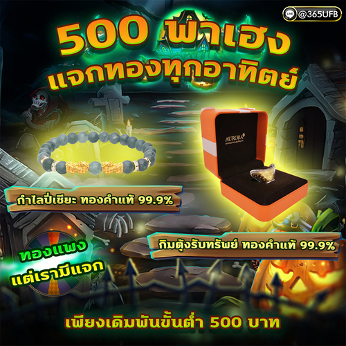 กิจกรรม 500 พาเฮง