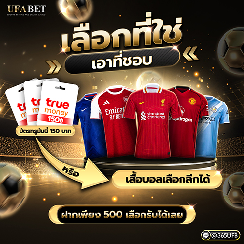 ฝาก 500 เลือกรับได้เลย