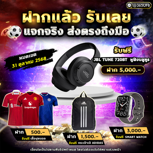 ฝากแล้วรับของเลย
