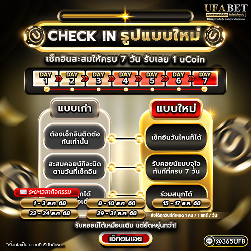 เช็กอินก็ได้ U-Coins