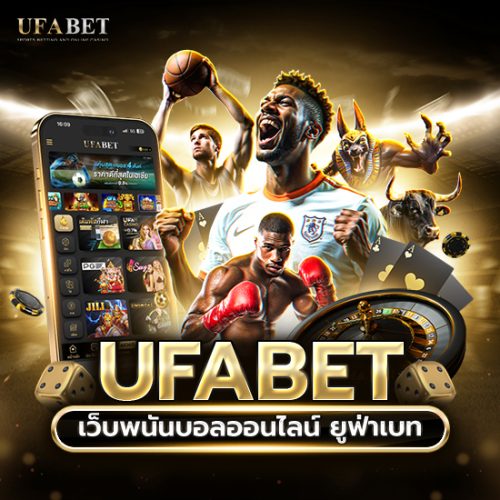 แทงบอลออนไลน์ UFABET